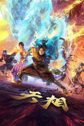 国创动画新番条目封面